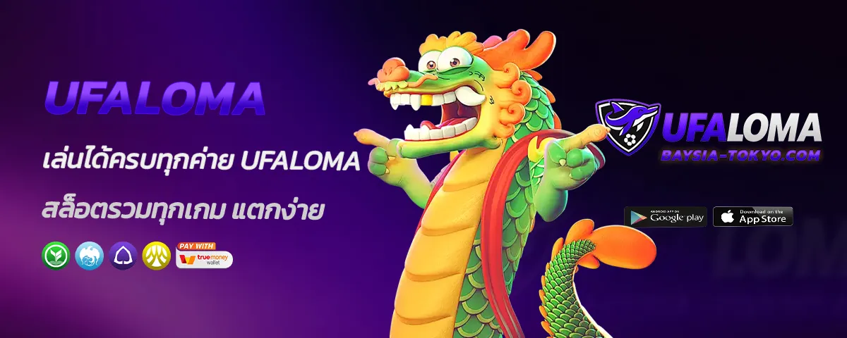 Ufaloma