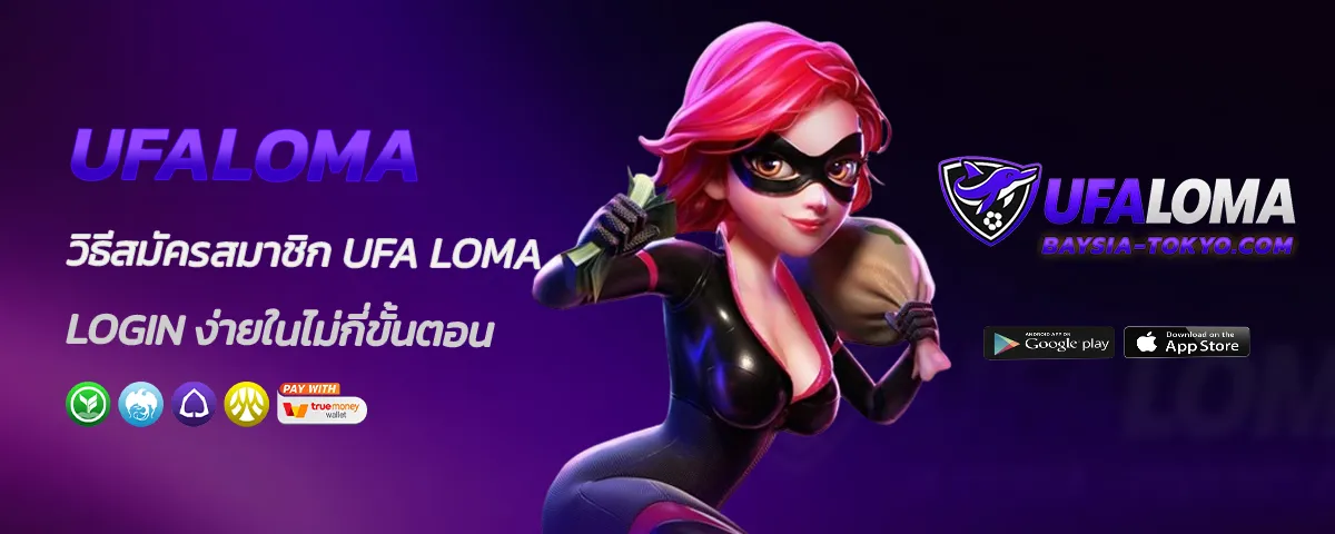 Ufa loma login